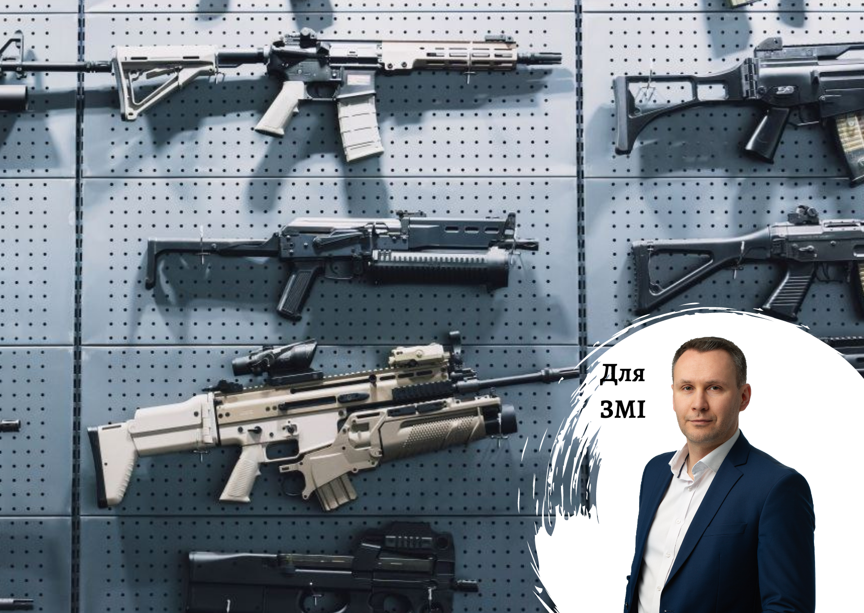 Через війну цивільні українці ринулись купувати «важку» зброю - коментарі по ринку від гендиректора Pro-Consulting Олександра Соколова. FORBES